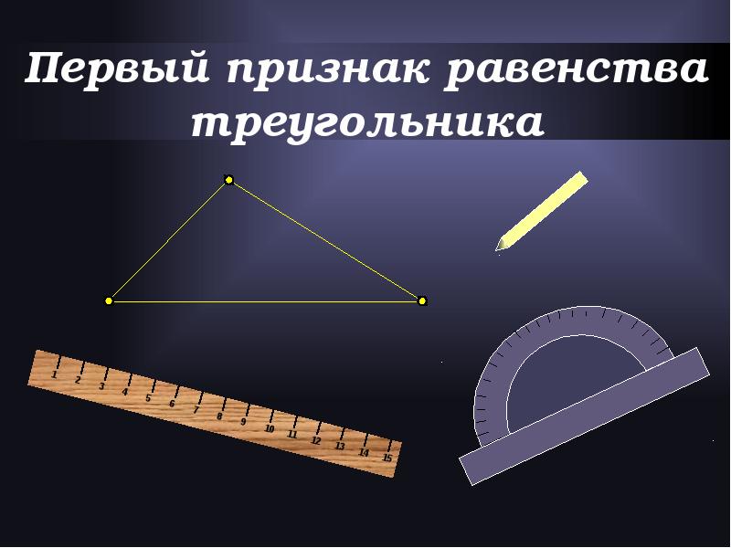 Уголковый отражатель геометрия 7 класс презентация