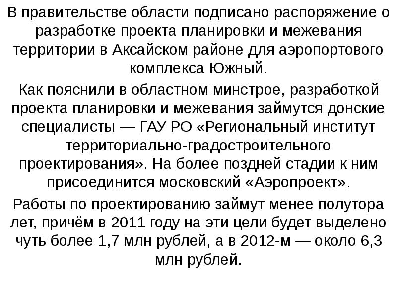 Инвестиционные проекты в ростовской области