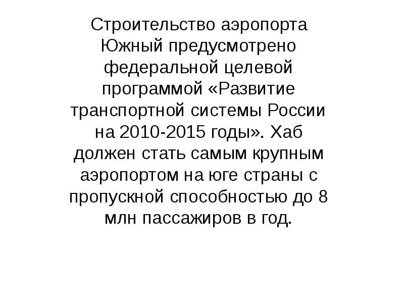 Инвестиционные проекты ростовской области