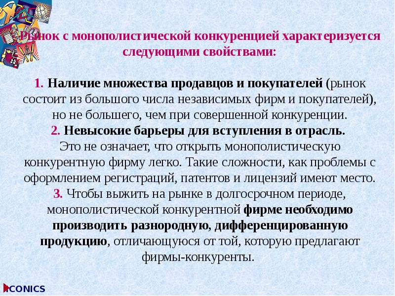 Характеризуется следующим. Рынок покупателя характеризуется. Монополистическая конкуренция характеризуется. Рынок покупателя характеризуется ситуацией. Отношение к конкурентам характеризуется.