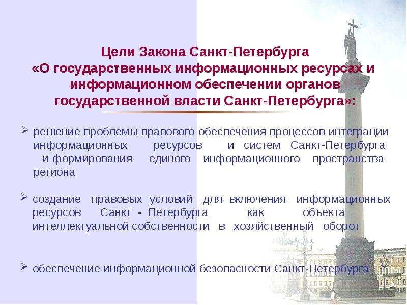 Органы государственной власти Санкт-Петербурга. Законодательство Санкт-Петербурга. Система органов государственной власти Санкт-Петербурга. Правовое обеспечение органов власти.