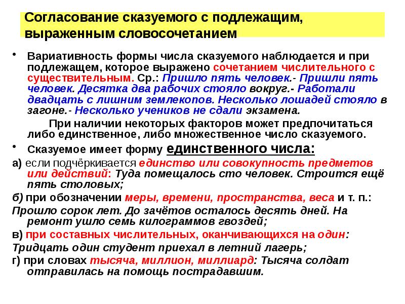 Подлежащее выраженное словосочетанием. Предложения с подлежащим выраженным словосочетанием. Синтаксические нормы согласование сказуемого с подлежащим. Предложения в которых подлежащее выражено словосочетанием. Примеры предложений с подлежащим выраженным словосочетанием.