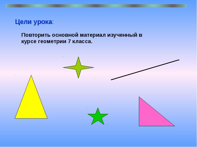 Итоговое повторение по геометрии 8 класс презентация