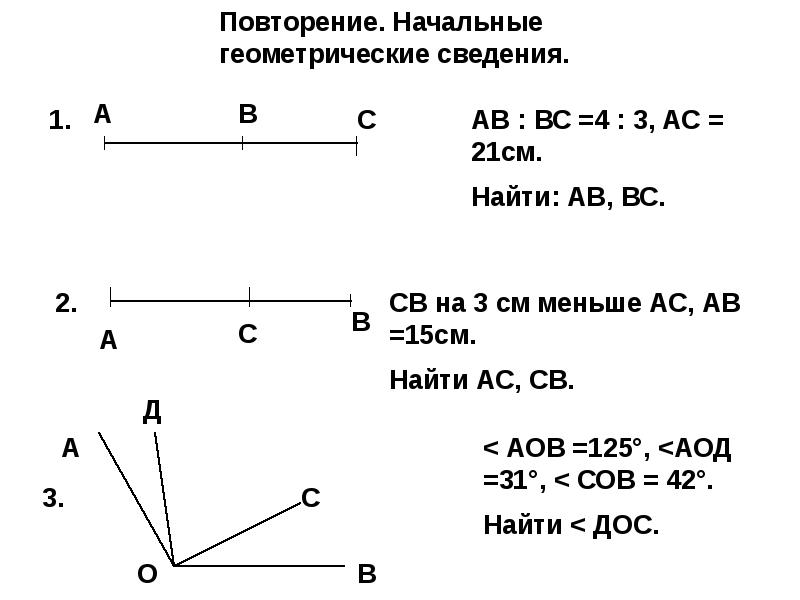 Повторение геометрии 7 класс атанасян