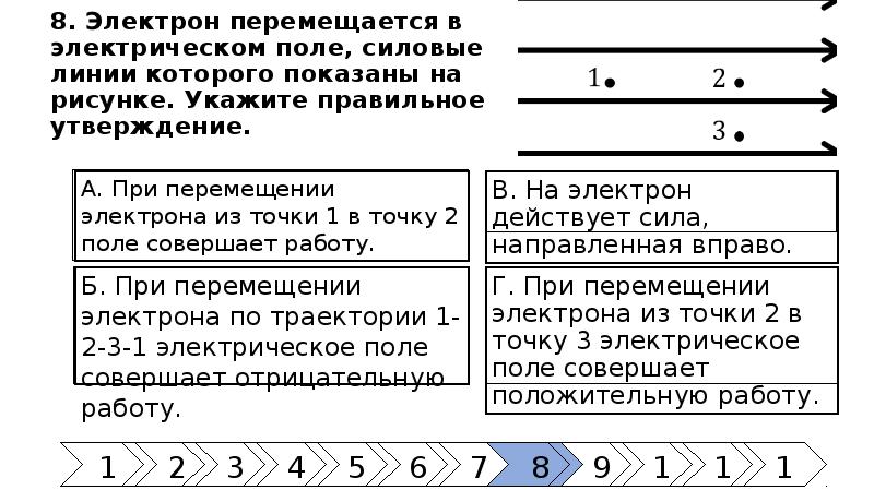 Электрон перемещается в поле силовые линии которого показаны на рисунке выберите правильное