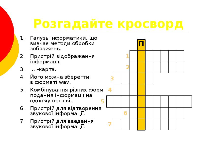 Галузь інформатики, що вивчає методи обробки зображень. Галузь інформатики, що вивчає