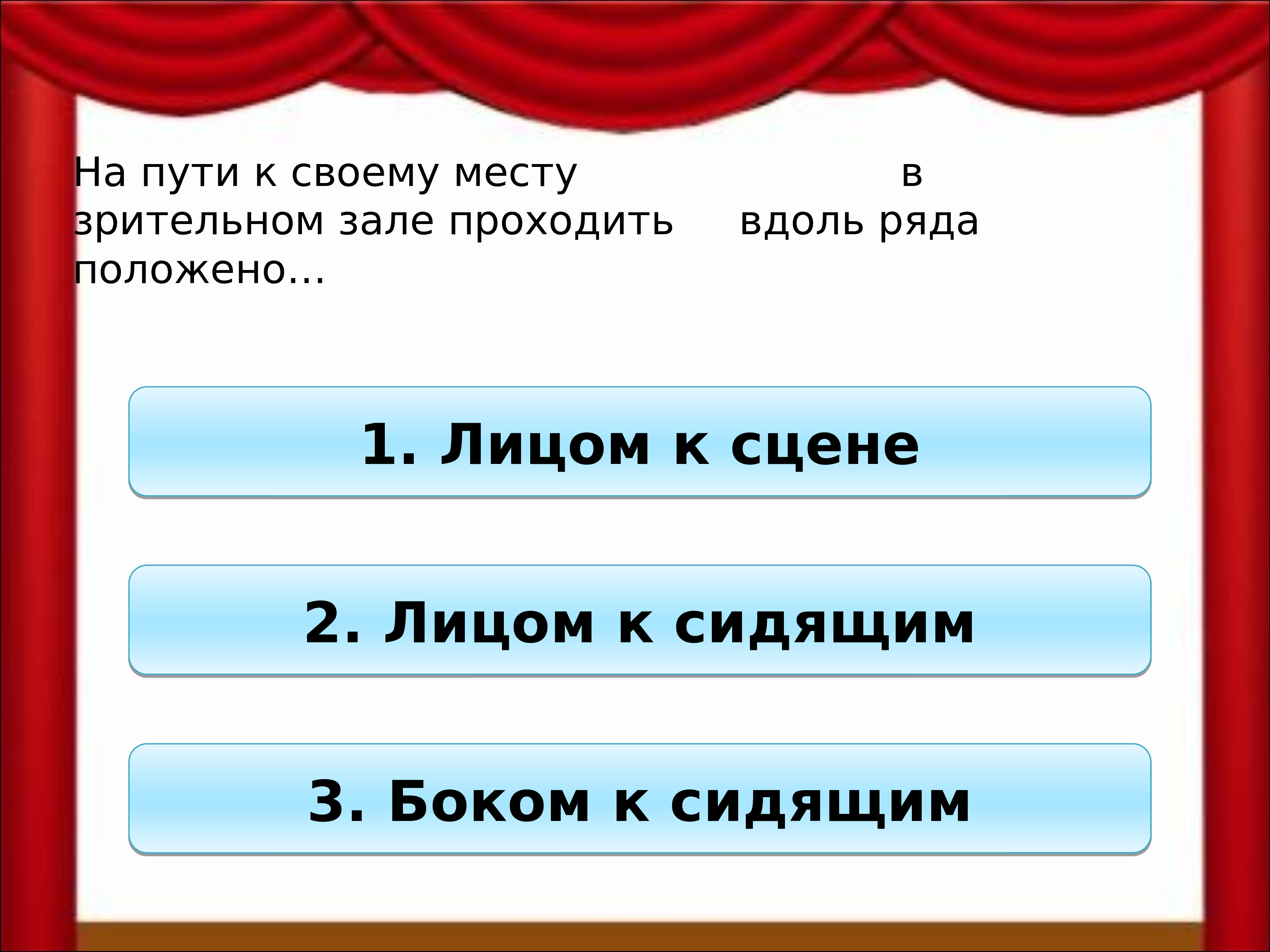 Вдоль ряда. Вдоль ряда это как. В зрительном зале цитаты. Ответ на задачу в зрительном зале мальчиков было на 7 больше.