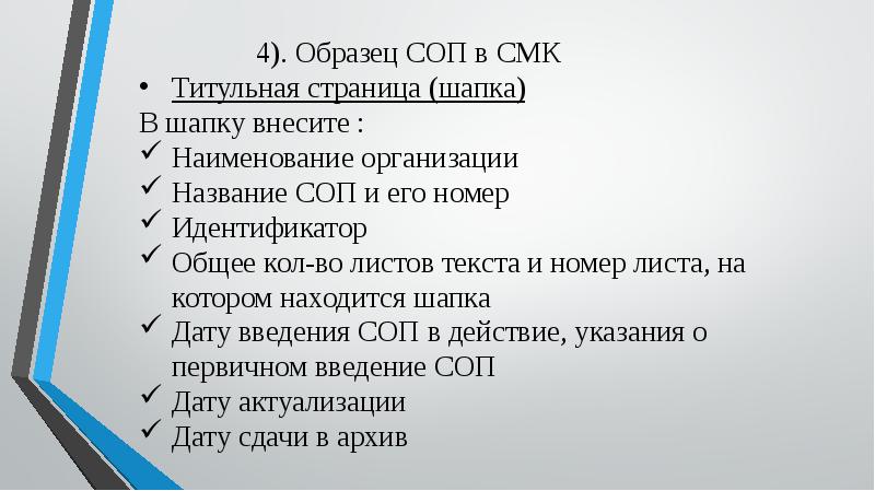 Соп для поликлиники образец