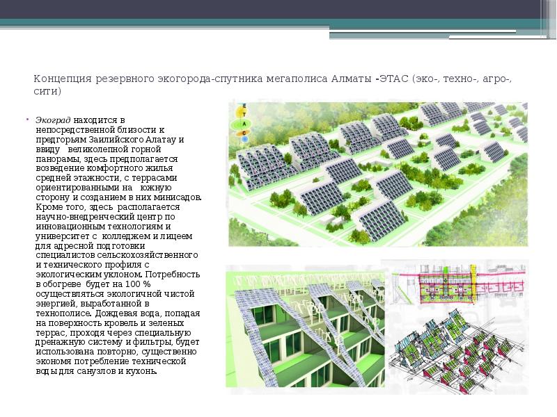 Проект экогород презентация 2 класс