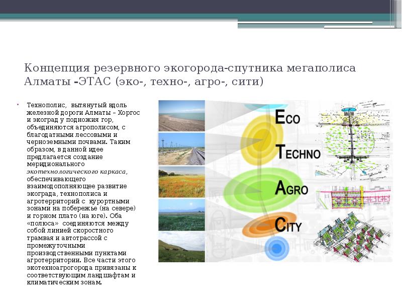 Проект экогород презентация 2 класс