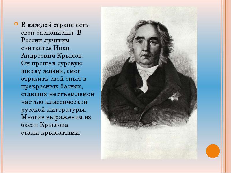 Крылов презентация 2 класс школа россии