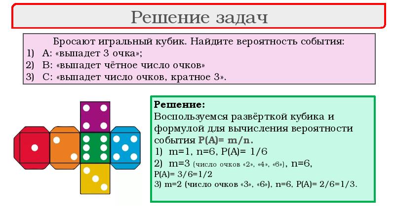 Вероятность 10 класс презентация