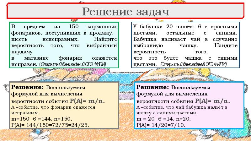 Презентация вероятность события 10 класс