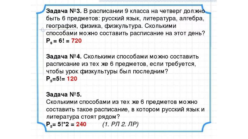 Решите задачу 9 10. Задачи на факториал. Задачи на перестановки с решением. Задачи с факториалами и решением. Задачи на перестановки факториал.