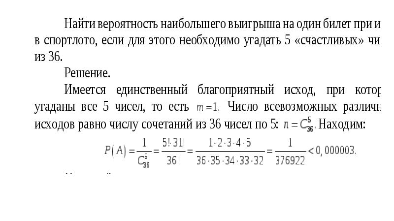 Презентация вероятность события 10 класс