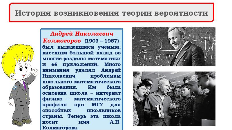 История возникновения теории вероятности презентация