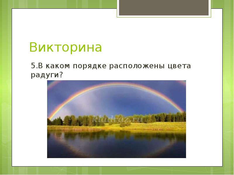 В гости к лету презентация 2 класс