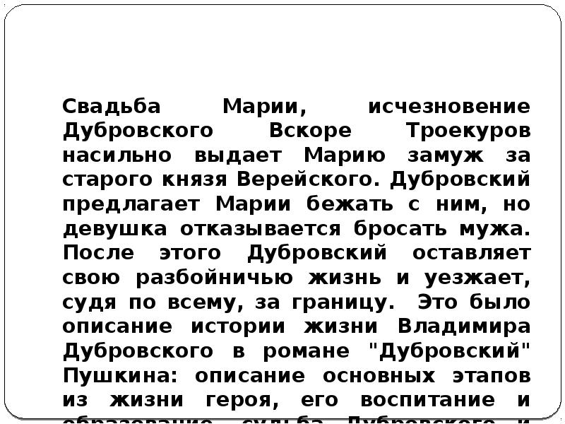 Сочинение по Дубровскому. Темы сочинений по роману Дубровский. Сочинение на тему Дубровский и Троекуров. Детство и Юность Дубровского.