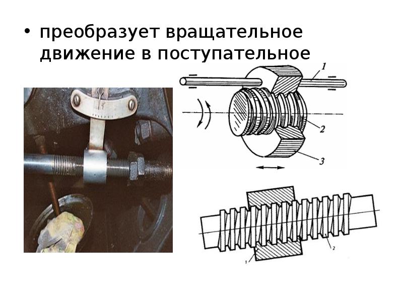 Механизм преобразования вращательного движения. Механизм преобразования вращательного движения