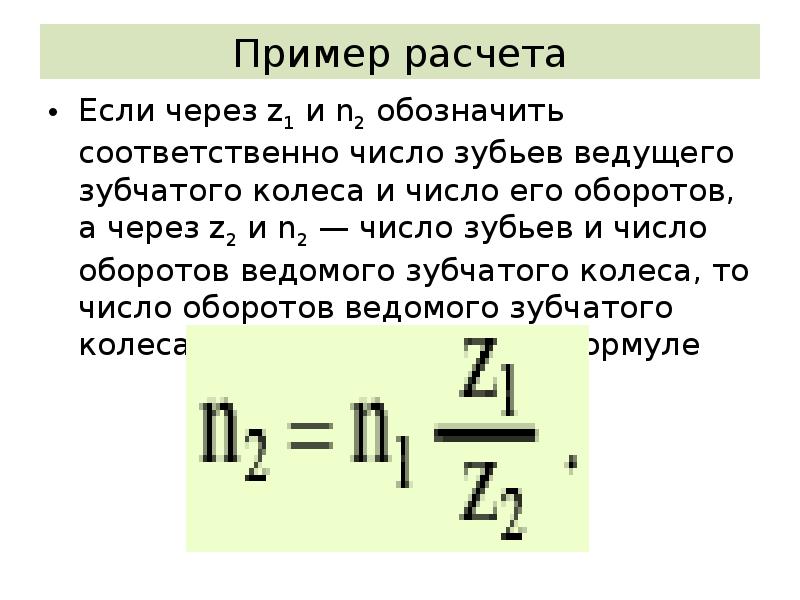 Соответственно число