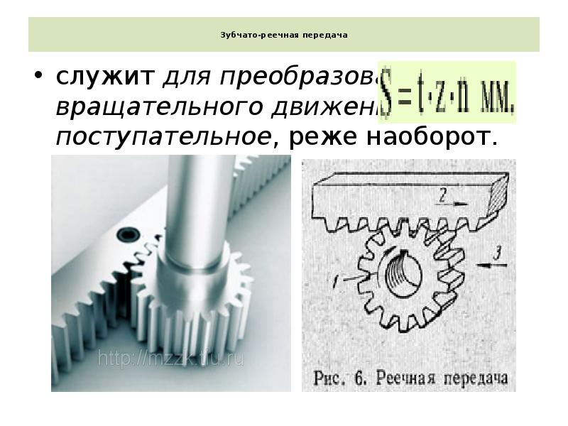 Реечная передача презентация