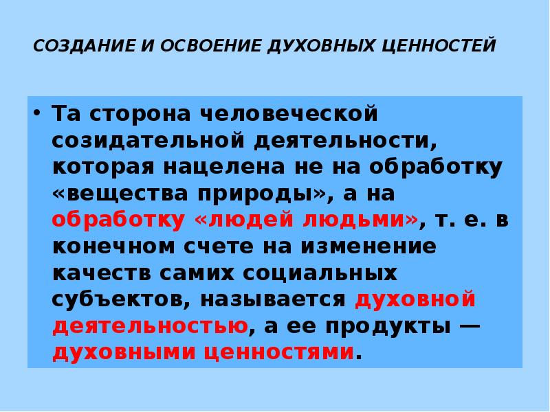 Содержание и формы духовной деятельности план егэ