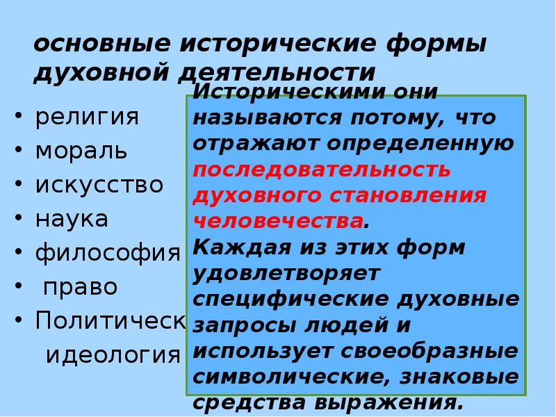 Содержание и формы виды духовной деятельности план