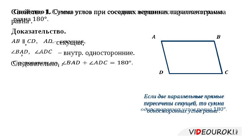 Формула нахождения параллелограмма 8 класс