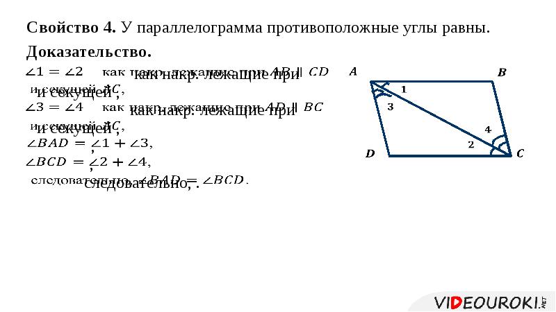 Презентация признаки параллелограмма 8 класс атанасян