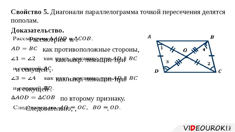 Презентация признаки параллелограмма 8 класс атанасян