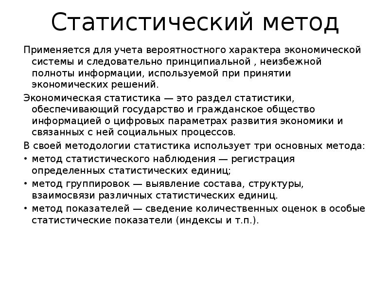 Статистические методы описания данных. Статистический метод. Статистические методы применяются для. Статистический метод пример. Статистические методы исследования.