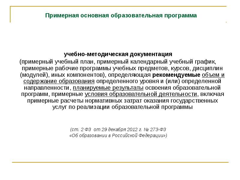 Программа методических испытаний. Программа методических испытаний