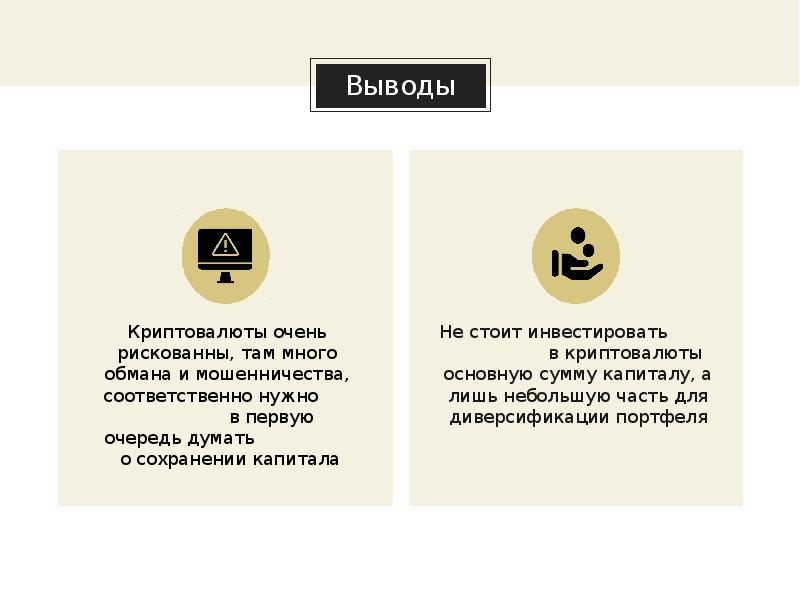 Презентация о криптовалюте