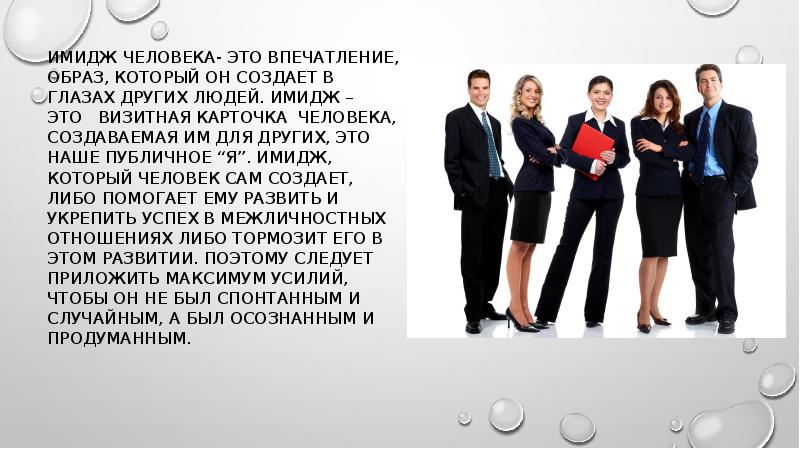 Имидж лик или личина сфера имидж дизайна 7 класс презентация