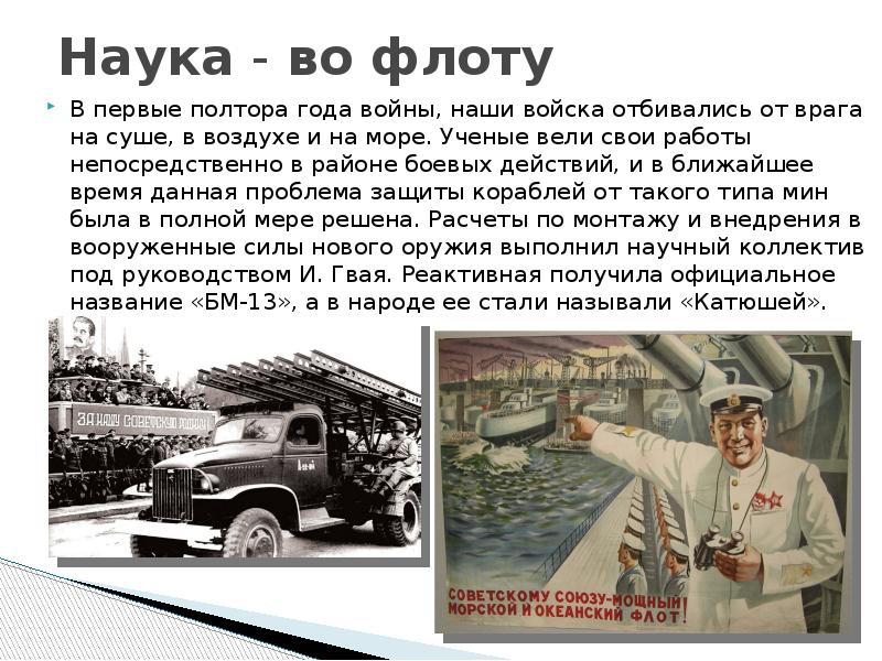 Наука&nbsp;-&nbsp;во флоту В первые полтора года войны, наши войска отбивались от