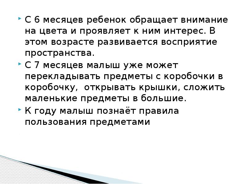 Возрастные этапы развития ребенка презентация