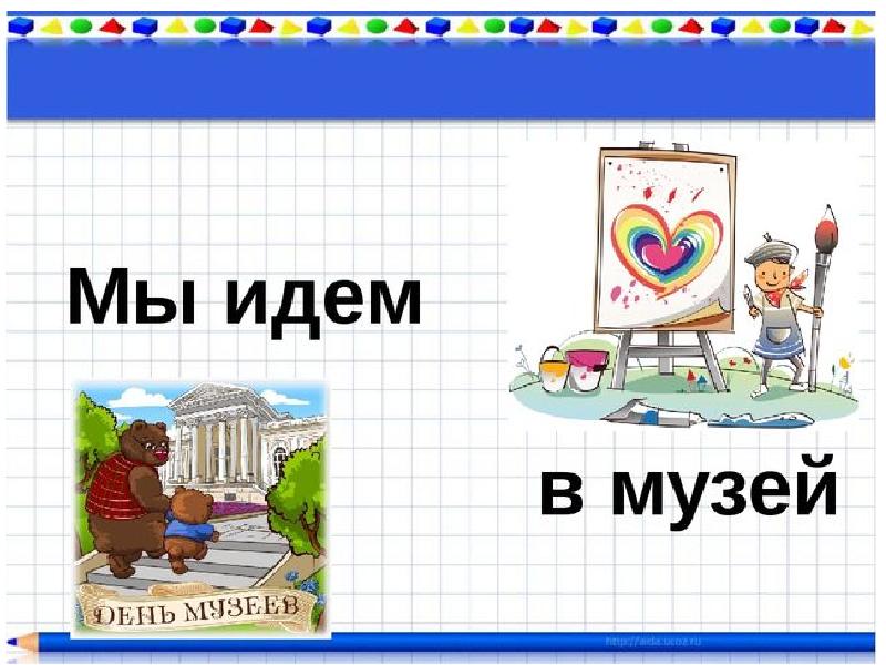 Поход в музей картинки для детей