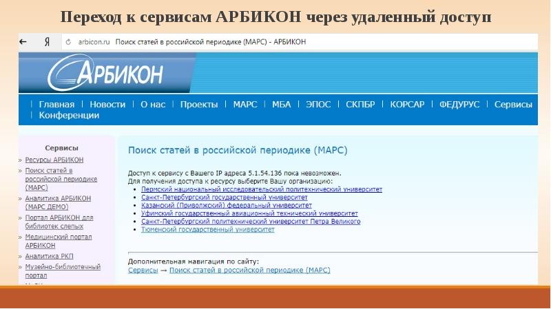 Марс проект арбикон