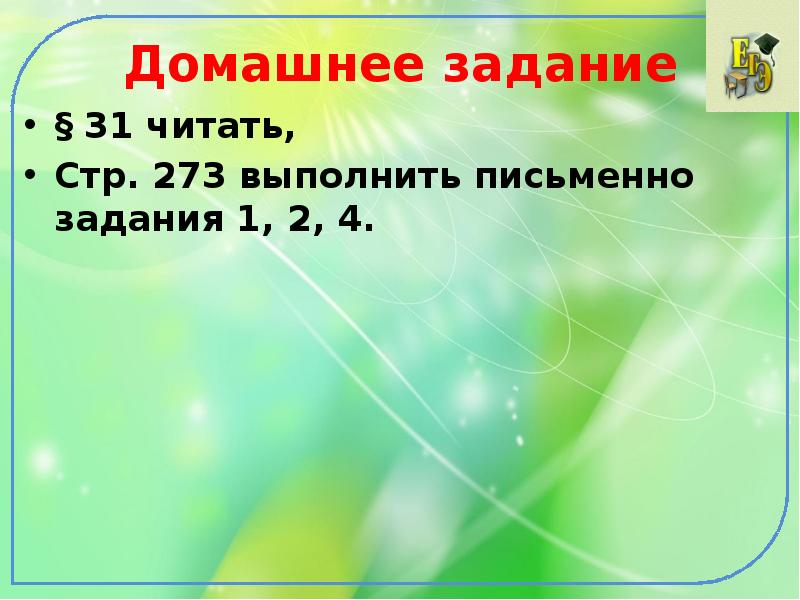 Социальные религиозные и национальные отношения в империи презентация 9 класс презентация