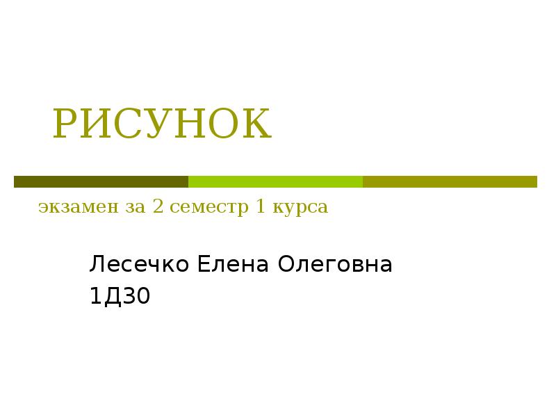 Доклад рисунок. Картинки с окончанием 1 семестра. Конец 1 семестра. Конец 1 курса. С окончанием 1 курса.