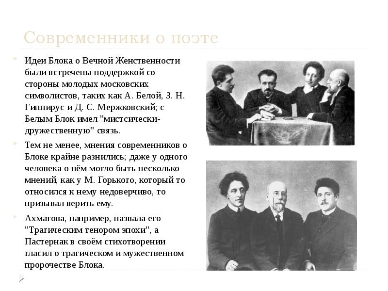 Блок идей. Александр блок современники. Поэты-современники а.а.блока. Блок в воспоминаниях современников. Мнение современников о блоке.