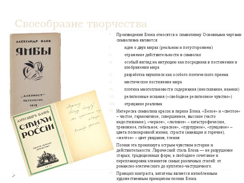 Блок известное. Александр блок произведения. Александр блок рассказы список. Рассказ о блоке. Популярные произведения блока.