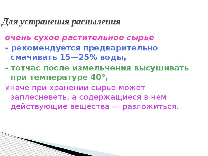 Требования к лекарственному растительному сырью