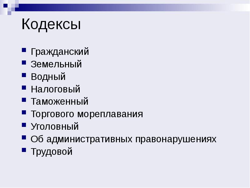 Предпринимательский кодекс