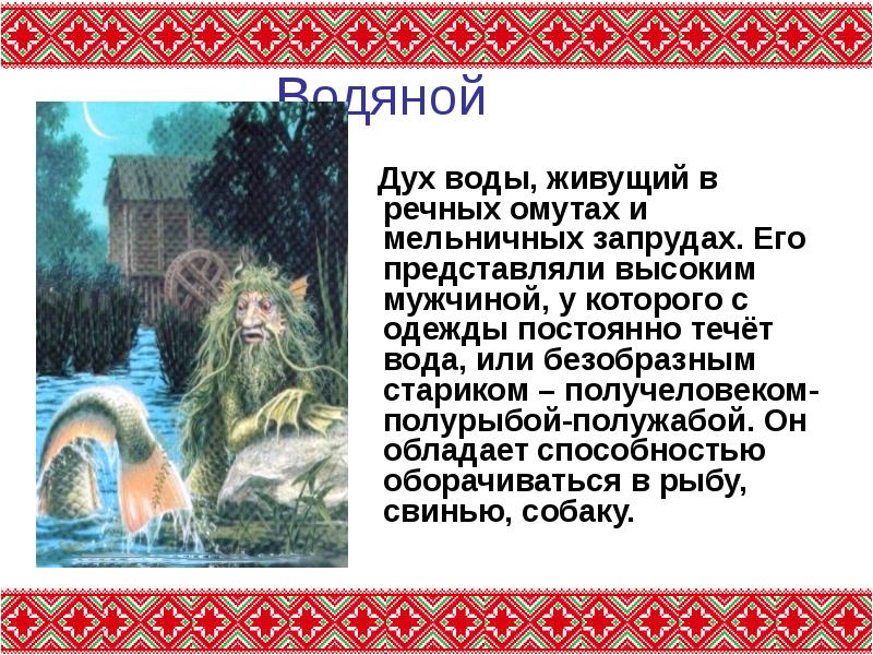 Проект славянская мифология 5 класс