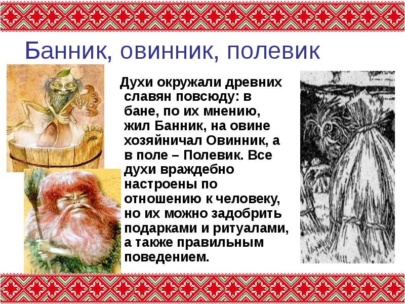 Проект по литературе славянская мифология