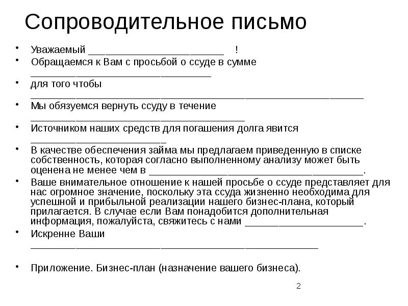 Сопроводительное письмо для дизайнера интерьера