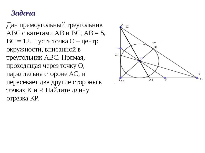 Геометрические ножницы в задачах проект