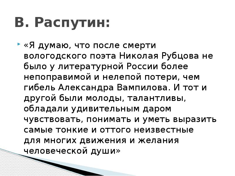 А в вампилов утиная охота презентация