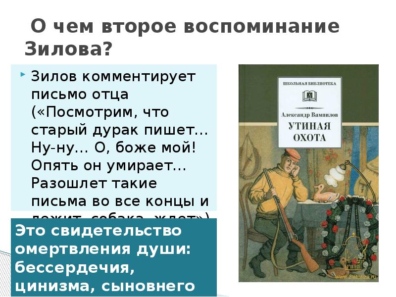 Вампилов утиная охота краткое содержание по главам